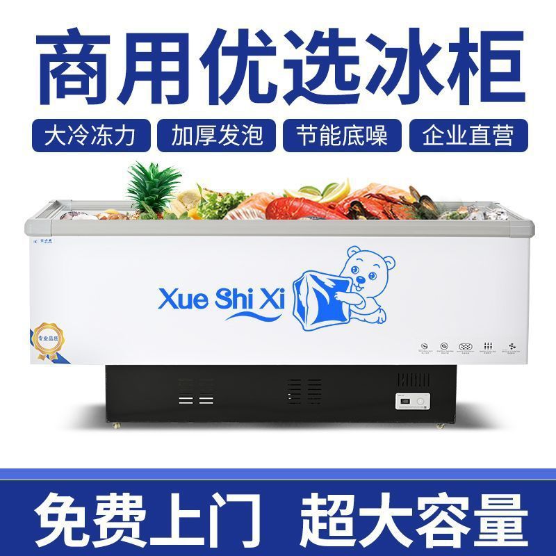 雪诗希新品冷藏冷冻一键转换卧式大容量平岛商超专用商用展示柜