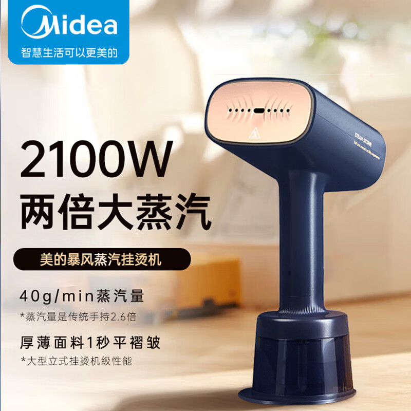 美的手持挂烫机家用熨烫机大蒸汽旅行便携小型熨烫机礼品YBJ21T1