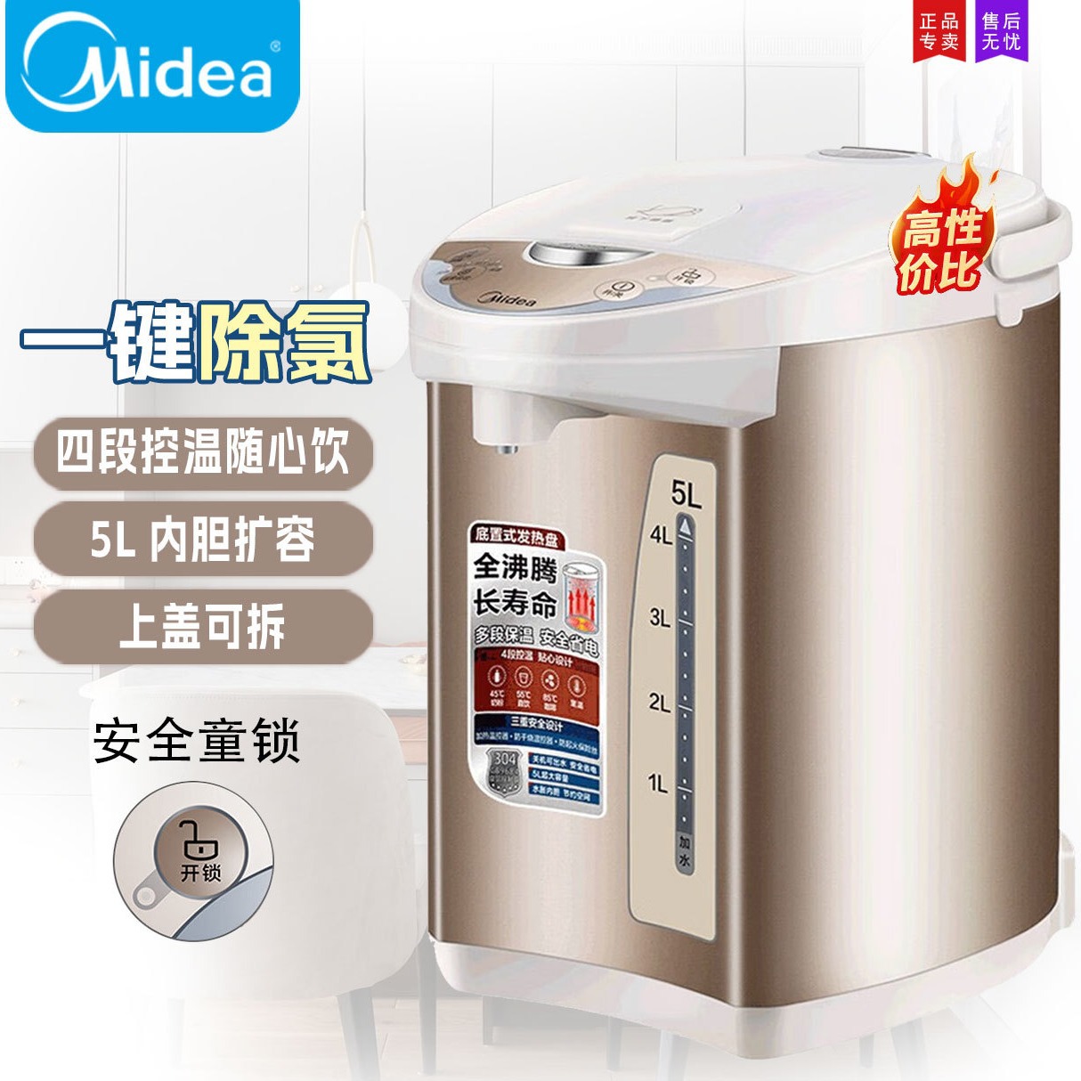 Midea/美的 PF701-50T 电热水瓶自动保温家用304不锈钢5L电烧水壶