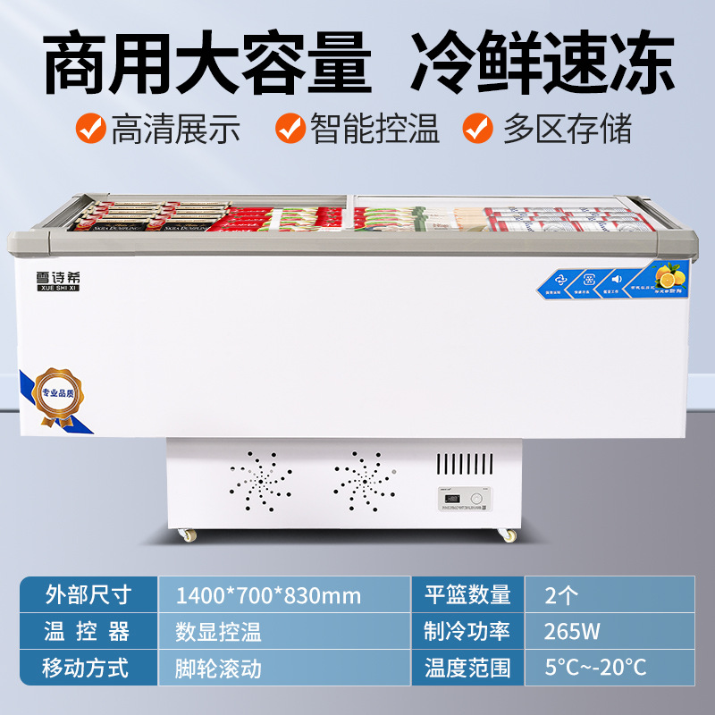 商用2025款1.4米平面展示柜冷藏冷冻一键转换商超商业用展示柜