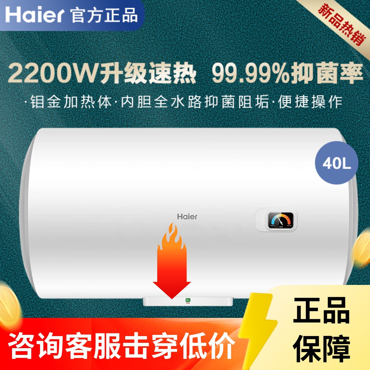 海尔电热水器40/50/60L租房优选大水量速热节能家用洗澡小型储水